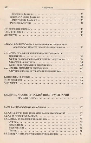 Маркетинг - фото 3