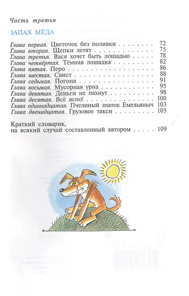 Приключения Васи Куролесова - фото 3