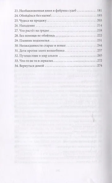 Роберт и Мэг из замка внезапных чудес - фото 3