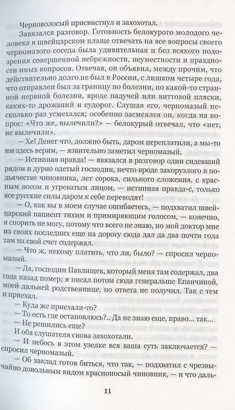 Идиот - фото 5