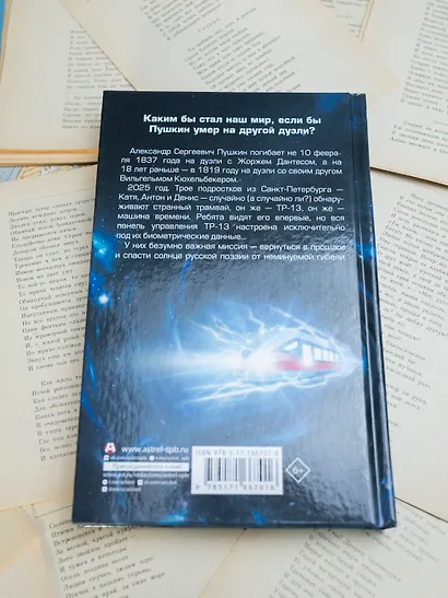 Спасти Пушкина - фото 10