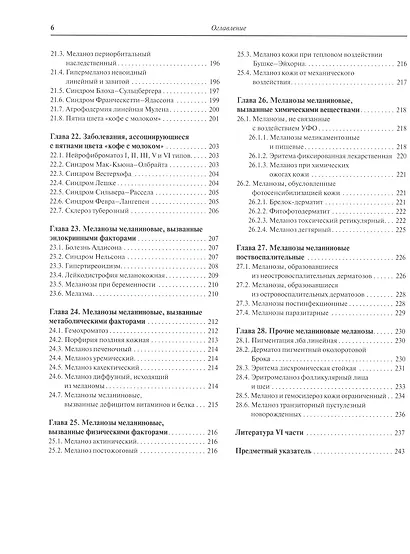Меланоцитарные и меланиновые поражения кожи: учебное пособие - фото 5