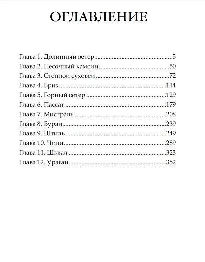 Стихийный мир. Султан Эфир - фото 3