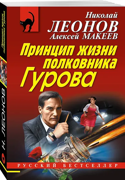 Принцип жизни полковника Гурова - фото 3