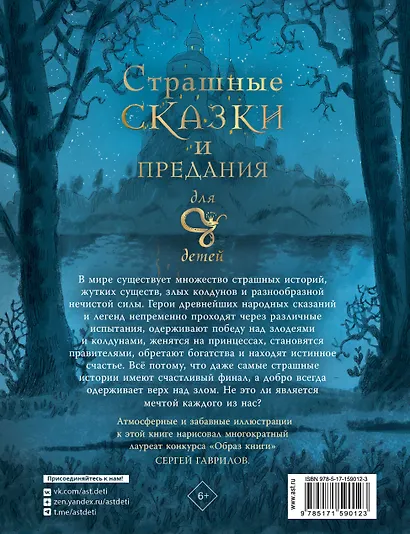 Страшные сказки и предания для детей - фото 2