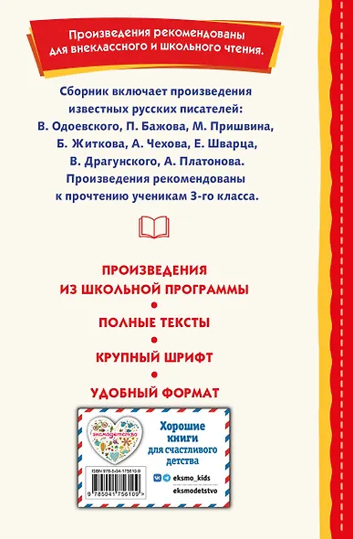 Внеклассное чтение для 3-го класса (с ил.) - фото 2