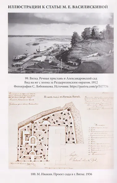 Сады на бумаге. Текст и образ - фото 3