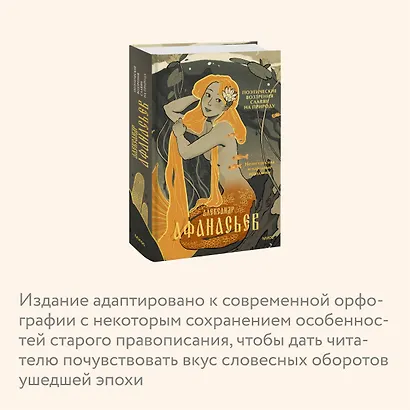 Поэтические воззрения славян на природу. Нечистая сила и народные праздники - фото 6