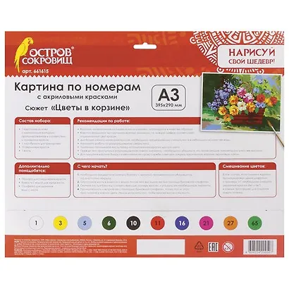 Картина по номерам А3, ОСТРОВ СОКРОВИЩ ЦВЕТЫ В КОРЗИНЕ, С АКРИЛОВЫМИ КРАСКАМИ, картон, кисть, 661615 - фото 2