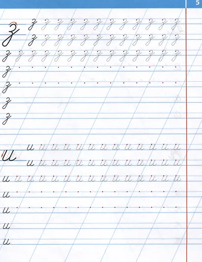 Пишем правильно строчные буквы - фото 3