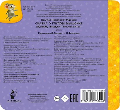 Сказка о глупом мышонке - фото 2