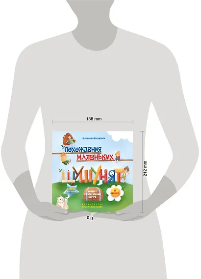 Похождения маленьких шушунят - фото 4