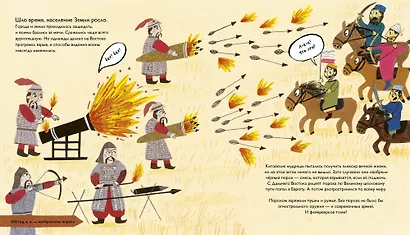 История изобретений. Моя первая книга о главных изобретениях человека - фото 2