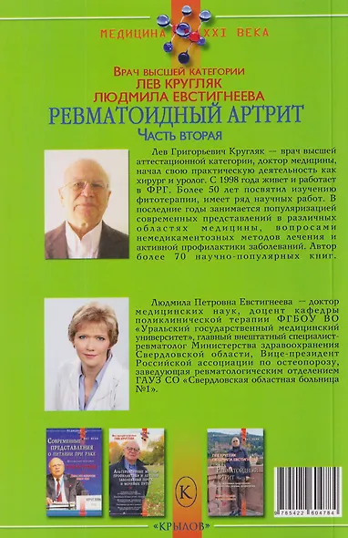 Ревматоидный артрит. Часть вторая - фото 2