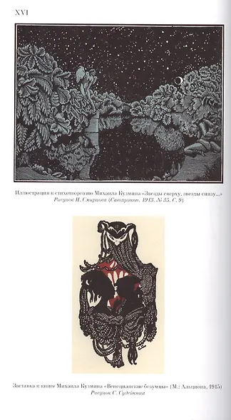 Михаил Кузмин. Искусство, жизнь, эпоха. Венок поэту. Антология (Комплект из 2 книг) - фото 5