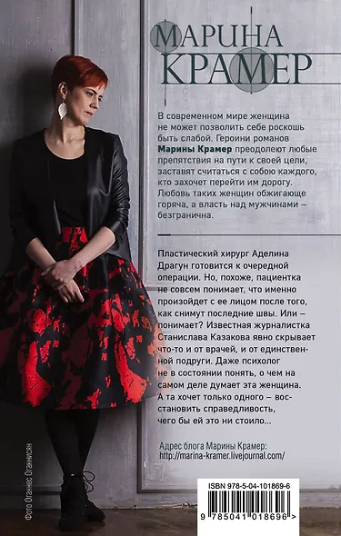 Хирургия мести - фото 2