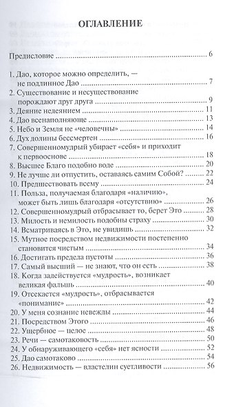Дао дэ неглиже 2-е изд. - фото 2