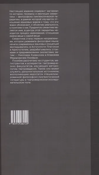 К истории философско-лингвистических концепций: семантика - фото 2