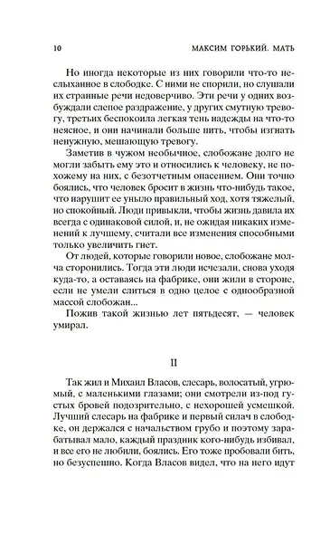 Мать - фото 14