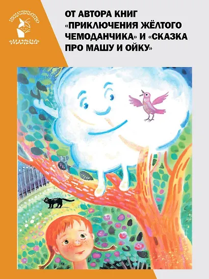 Лоскутик и Облако - фото 5