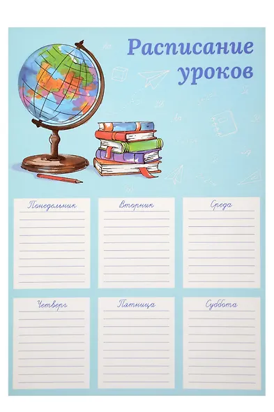 Расписание уроков А4 "ПОРА В ШКОЛУ" полноцв. печать, выб.УФ-лак, мел.картон 235 г/м? - фото 1