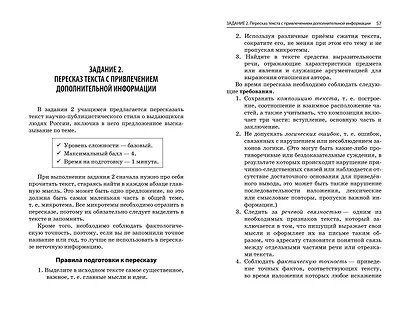 ОГЭ-2025. Русский язык. Итоговое собеседование - фото 8