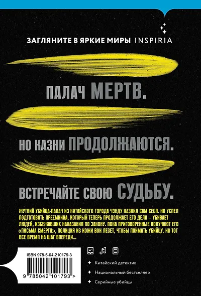 Знаки судьбы - фото 2