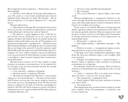 Твое сердце будет разбито - фото 9