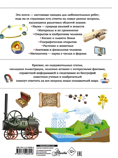 Что? Зачем? Почему? - фото 2