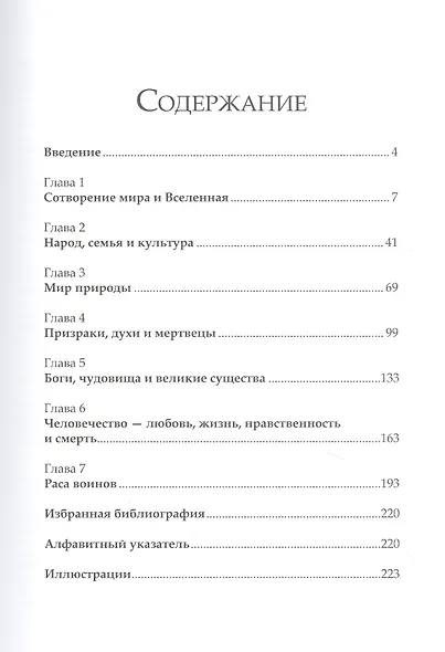 Мифы и легенды индейцев. Истории и фольклор от апачей до зуни - фото 2