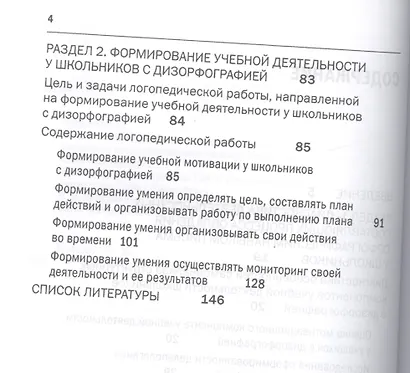 Формирование учебной деятельности у школьников с дизорфографией. Книга + CD. - фото 3