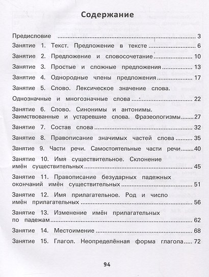 Русский язык:формирование умений: 4 класс - фото 2