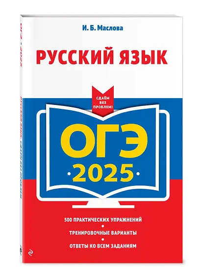 ОГЭ-2025. Русский язык - фото 3