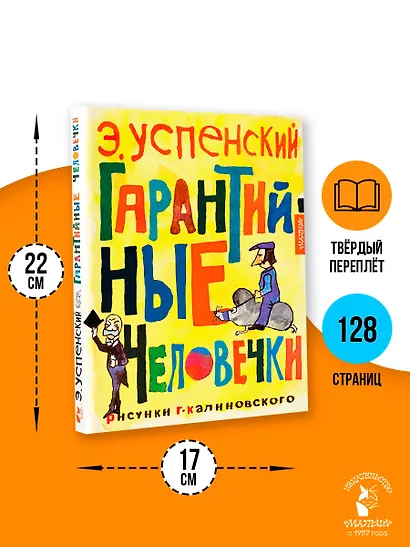 Гарантийные человечки - фото 7