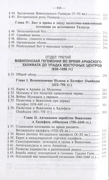 История еврейского народа на Востоке. Древнейшая история (комплект из 3 книг) - фото 12