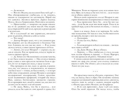 Любимый незнакомец - фото 3