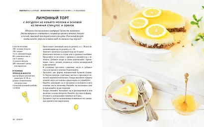 Лимон: От корки до корки. Яркие рецепты с цитрусовыми нотками - фото 7
