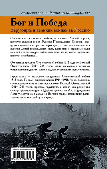 Бог и Победа: верующие в великих войнах за Россию - фото 2