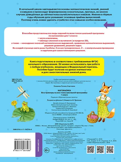 Математика. Все примеры на все темы школьной программы. 1 класс - фото 2