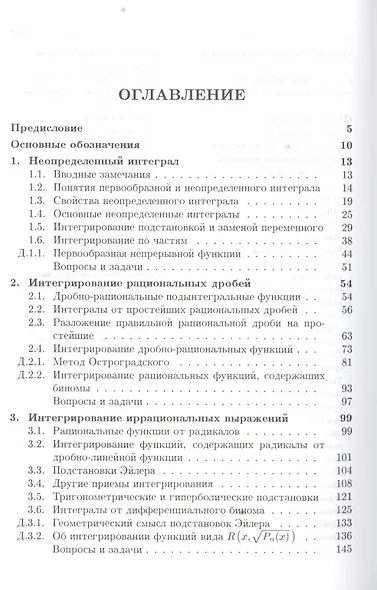 Интегральное исчисление функций одного переменного (4 изд) (МвТУ Вып.6) Зарубин - фото 2