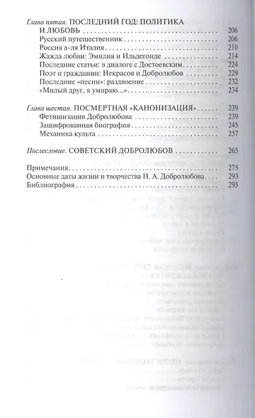 Добролюбов: разночинец между духом и плотью - фото 3