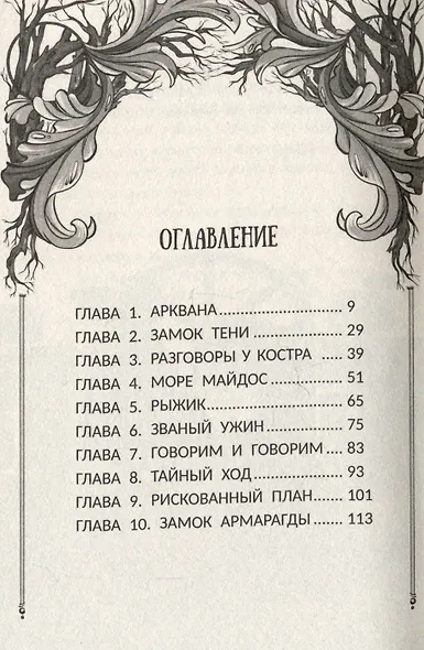 Хранительница фириалей - фото 6