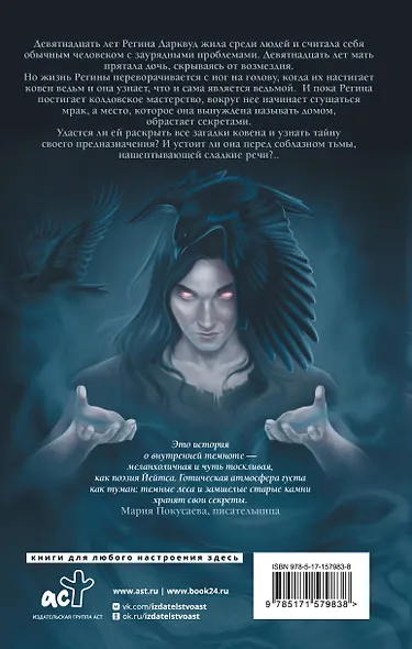 Пробуждение тьмы - фото 2