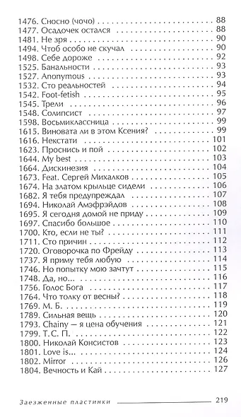 Заезженные пластинки - фото 6
