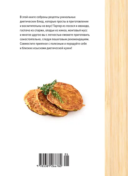 Легкая кухня: простые рецепты для здорового питания - фото 2