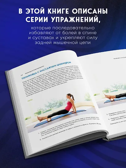 Фундамент безупречного тела. Элитная программа тренировок для формирования каркаса спины - фото 5
