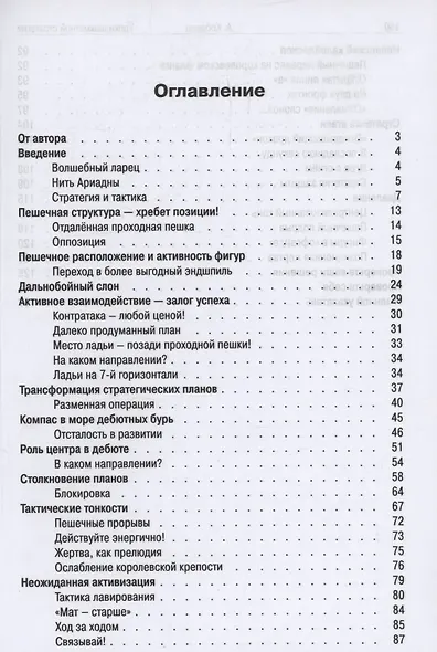 Уроки шахматной стратегии - фото 2