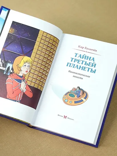 Тайна третьей планеты - фото 12