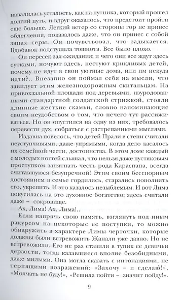 В тени протуберанца - фото 5