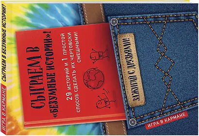 Сыграем в "Безумные истории"! - фото 3